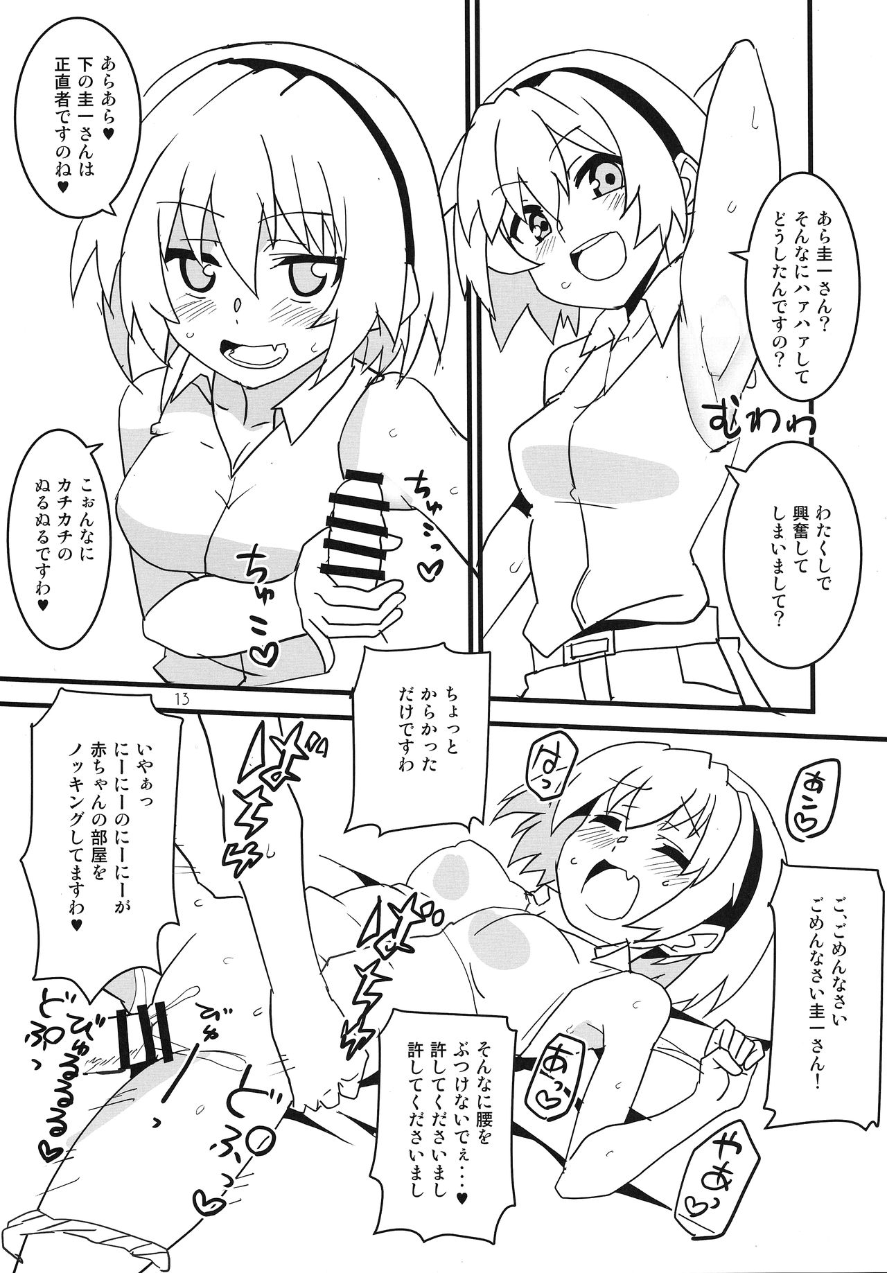 Sanjou Gattai Higurashi GO! page 12 full