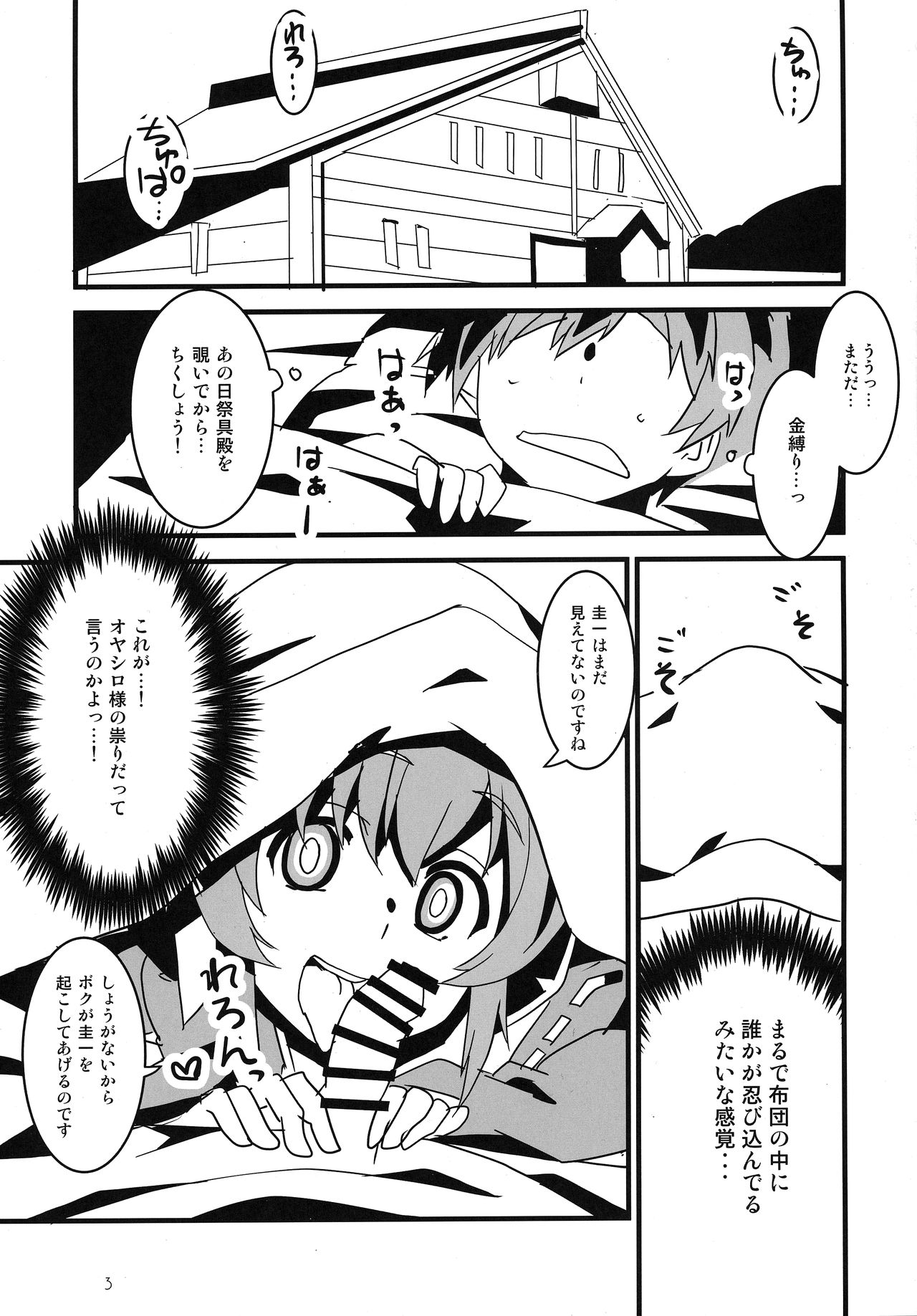 Sanjou Gattai Higurashi GO! page 2 full