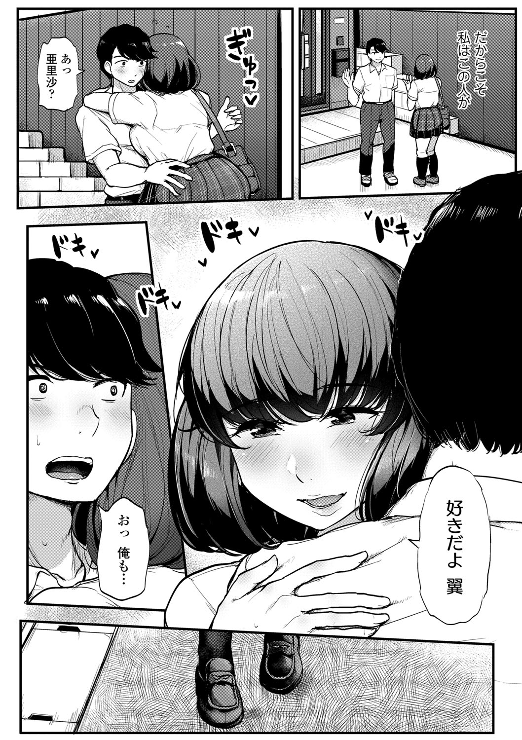 Watashi ga Hontou ni Suki na Hito page 11 full