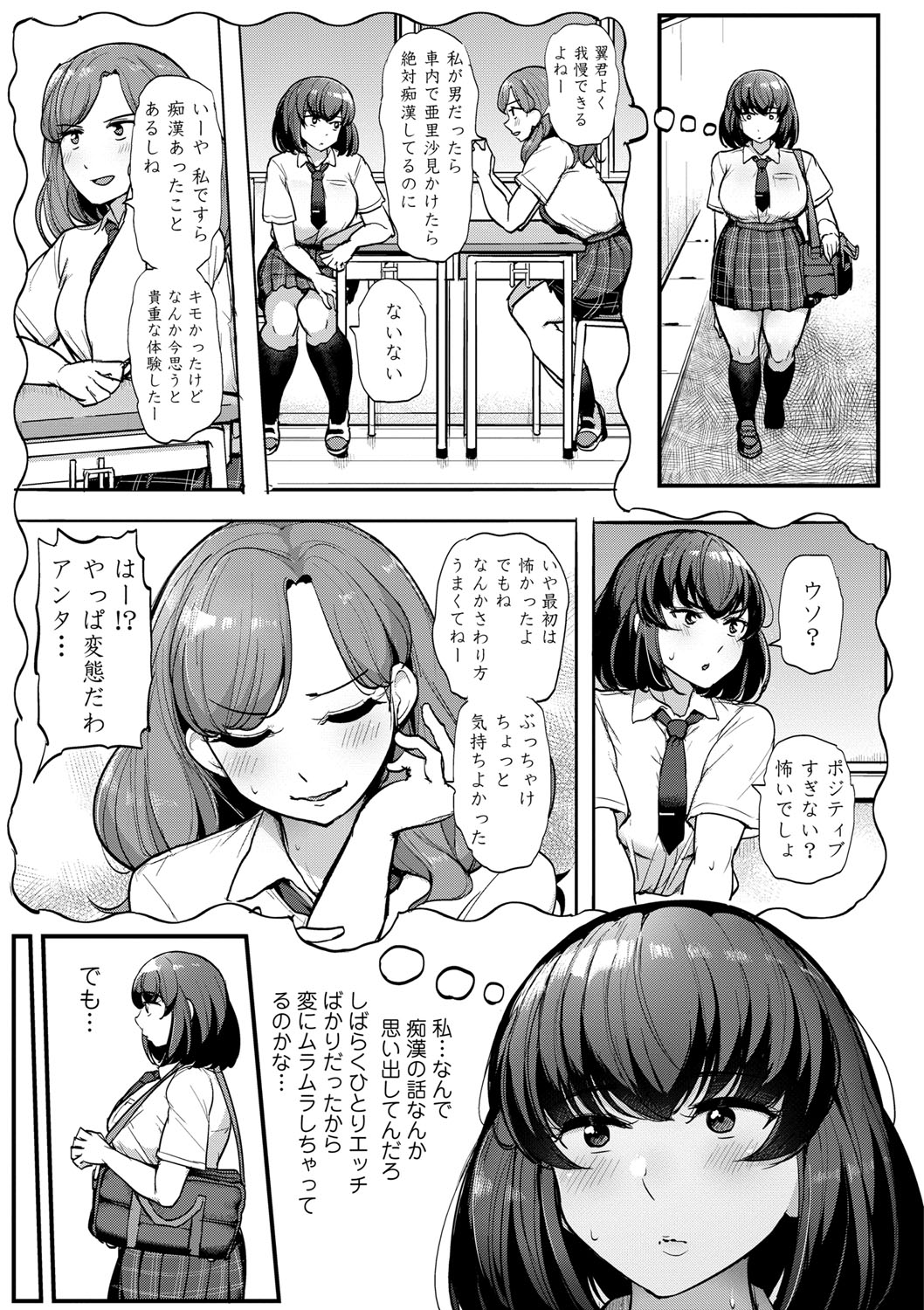 Watashi ga Hontou ni Suki na Hito page 12 full