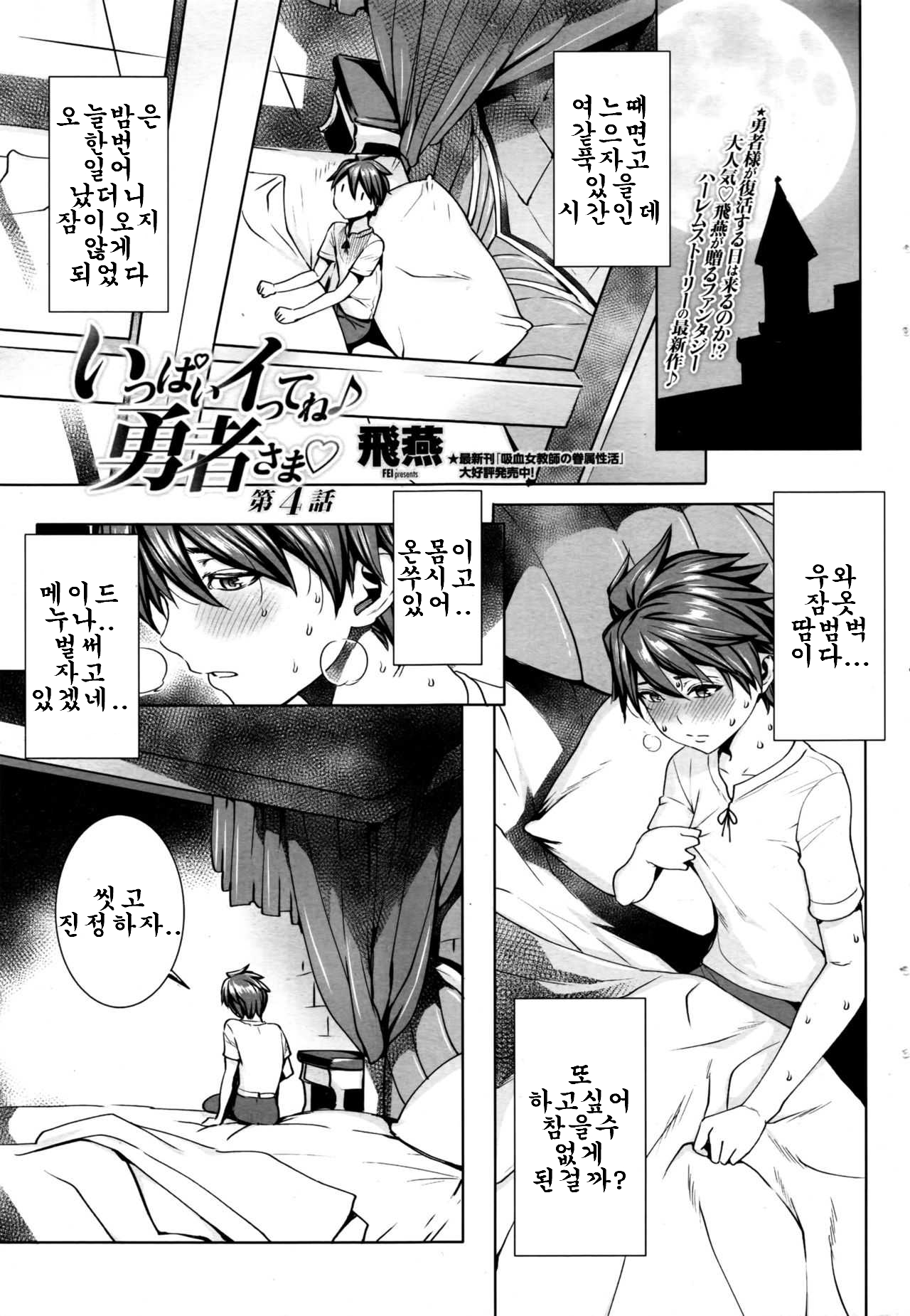 Ippai Itte ne, Yuusha-sama Ch. 4 | 많이 있어요♪용사님♡ 제4화 page 1 full