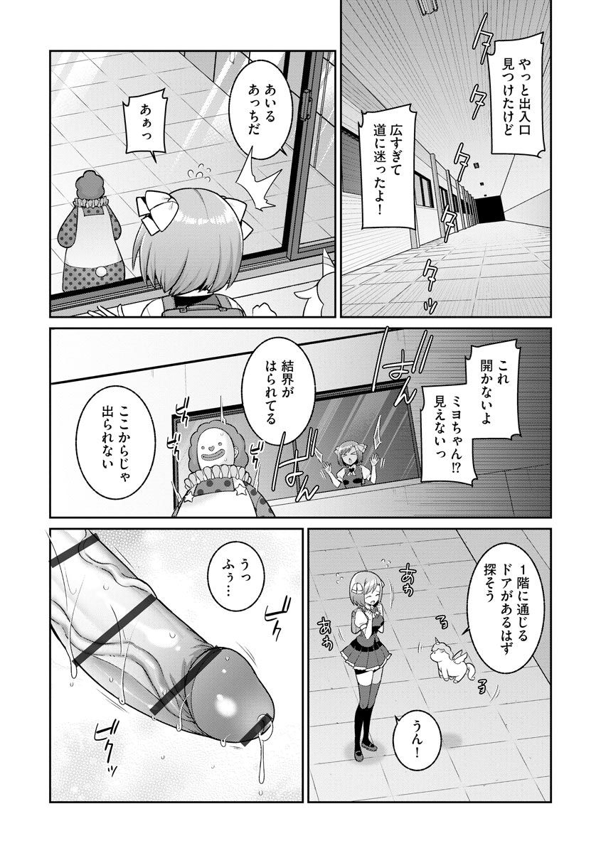 Yumekawa Mahou Shoujo Yumerun Ch. 2 page 12 full