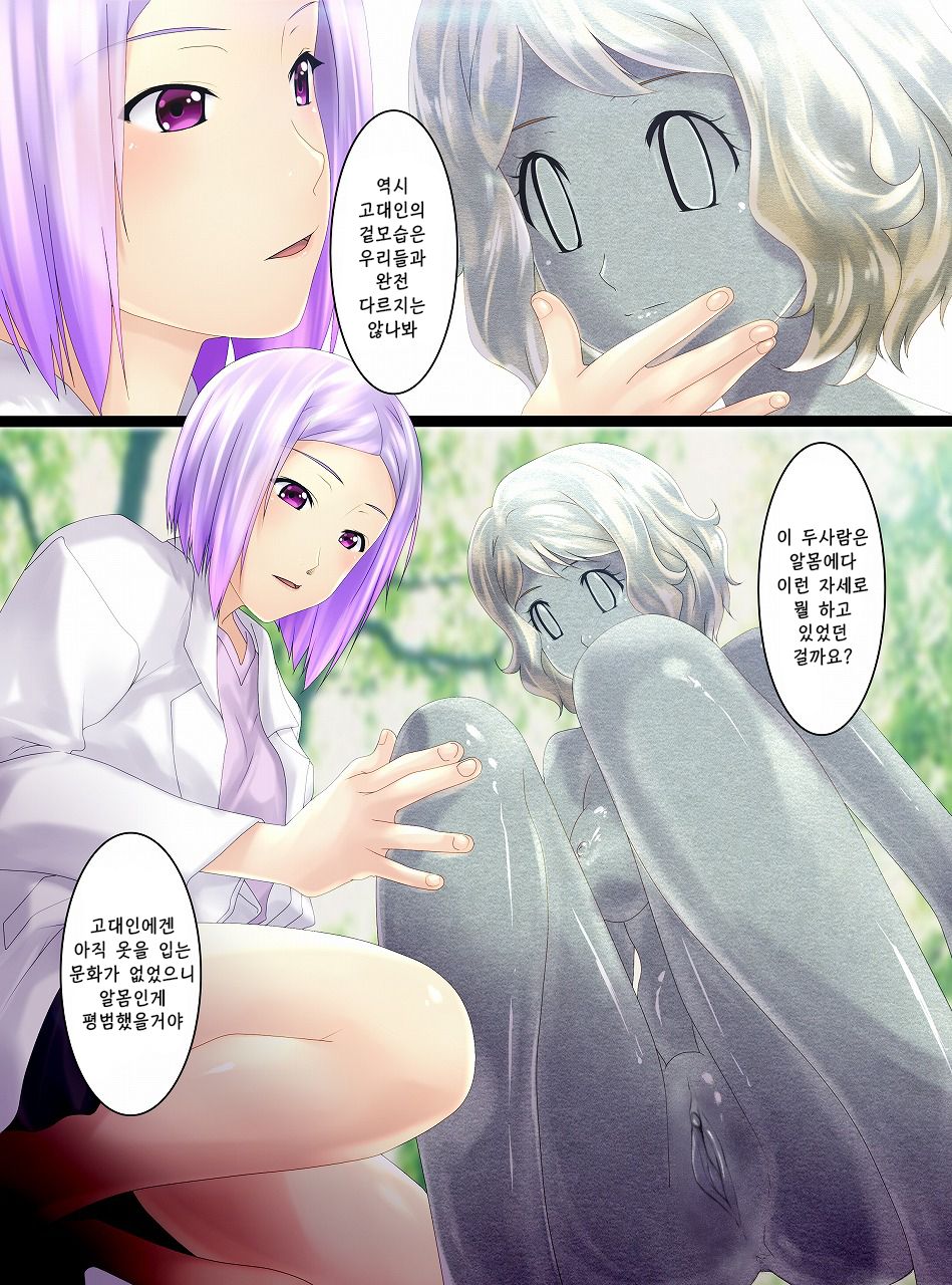 Koushitsuka shi Katamatta Kodaijin ga Hakubutsukan ni Tenji sareru Hanashi page 11 full