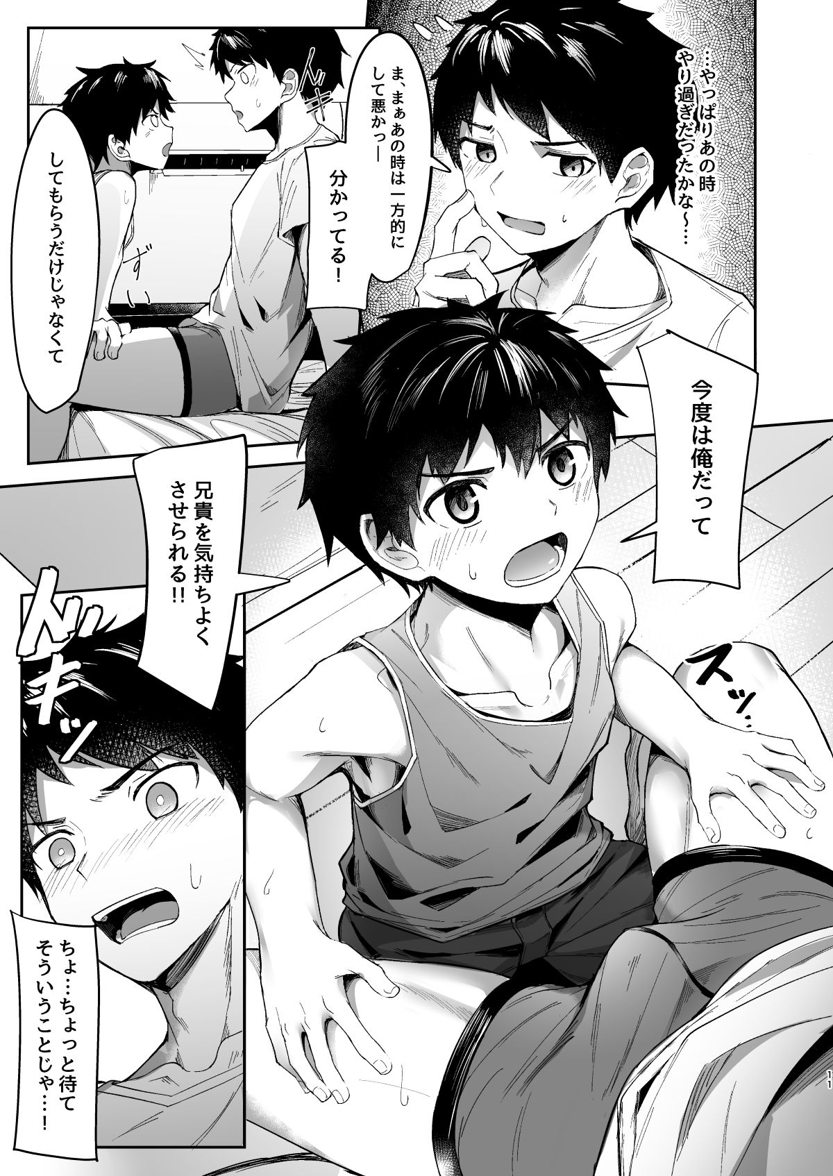 Give and Take page 10 full