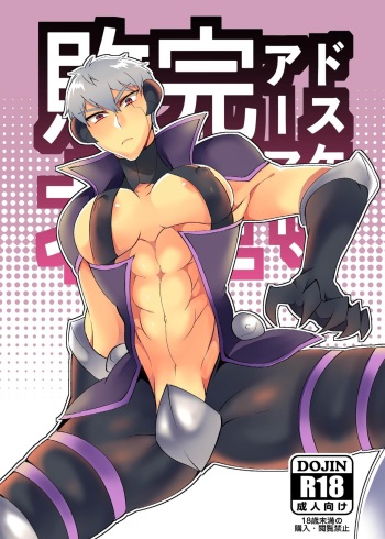 [Maroyaka Kominka (Nishiki Meyu)] Dosukebe Armor, Kanzen Haiboku cover