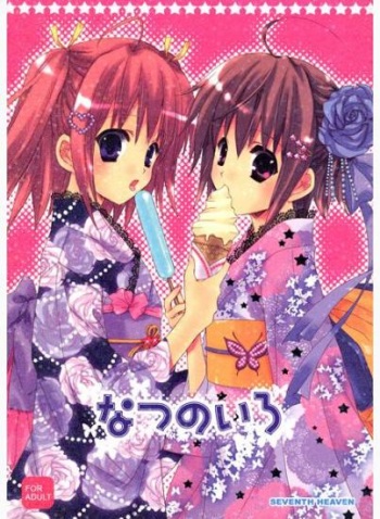 (C76) [SEVENTH HEAVEN (Nanase Aoi)] Natsu no Iro cover