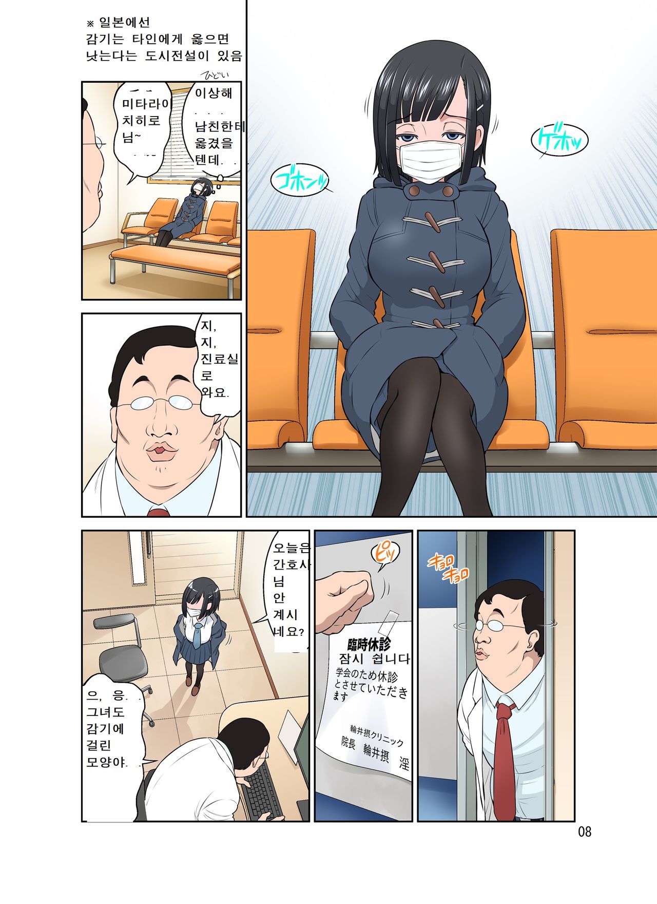 Waisetsu Clinic page 8 full
