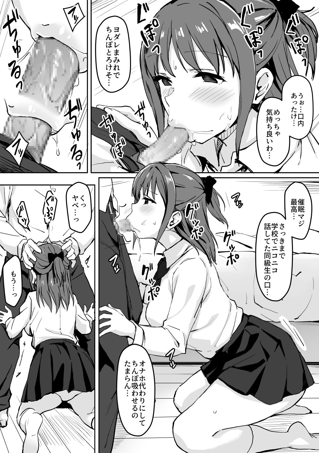 Saimin Nama Onaho de Asobo. page 8 full