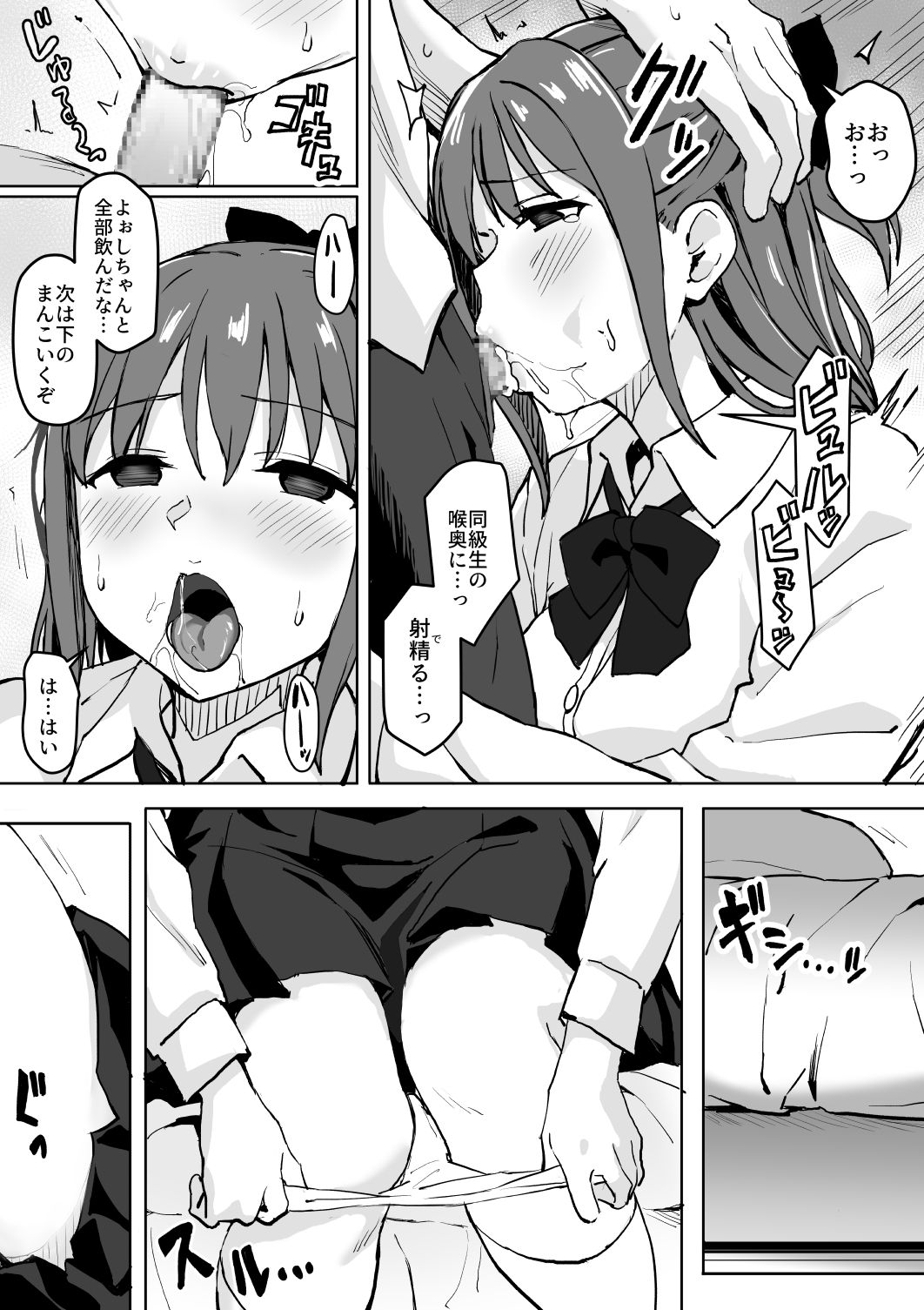 Saimin Nama Onaho de Asobo. page 9 full