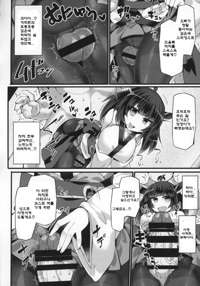 Tohoku Kiritan ni Yowami o Nigirarete Kuro Stocking Ashi de Choukyou Sarete Buzama Kuppuku Shasei Shichau Hon | ●등5년생에게 약점을 잡혀 검은 스타킹 다리로 조교되어 꼴사납게 사정해버리는 책 page 11 full