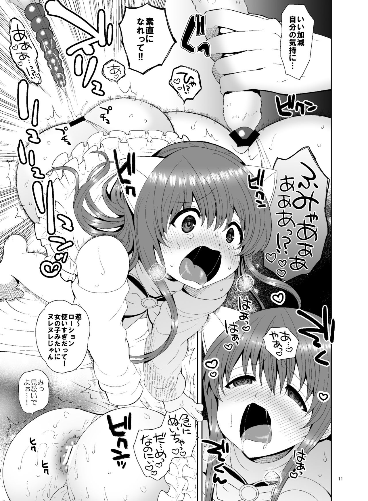 Boku ga kosupure suru riyū page 11 full