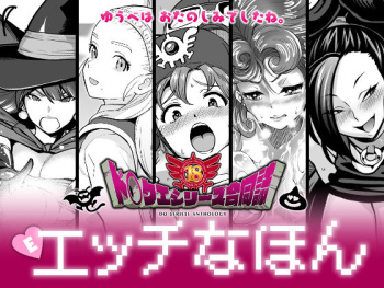[Chie no Genseki Azuse Kenkyuusho (Various)] DraQue Goudoushi E Ecchi na Hon (Dragon Quest Series) [Digital] cover