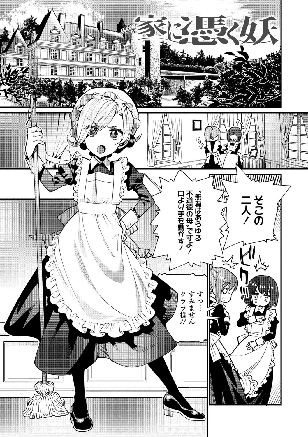 Itoshiki Wagaya - My Beloved Home page 3 full