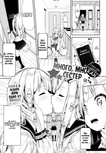 [Nunnu] Many Many Sisters | Много, много сестер (COMIC BAVEL 2018-10) [Russian] [R.A.N] [Decensored] [Digital] cover