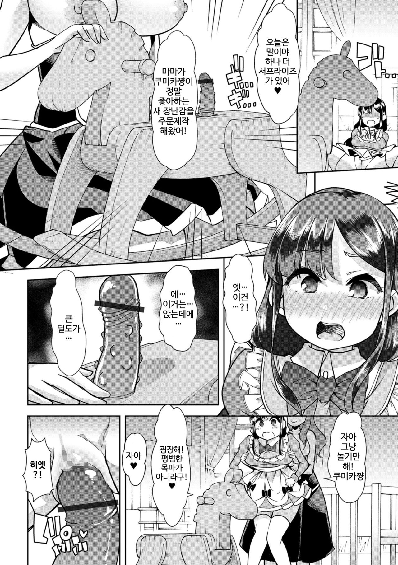 Himitsu no Gyaku Toilet Training 4 | 비밀의 역 배변 훈련 4 page 12 full