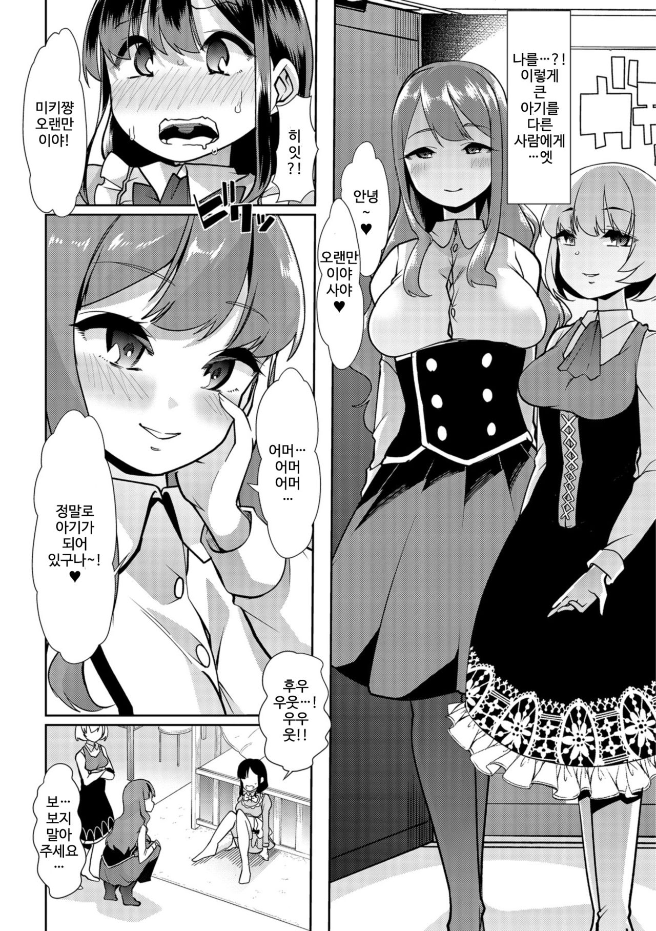 Himitsu no Gyaku Toilet Training 4 | 비밀의 역 배변 훈련 4 page 5 full
