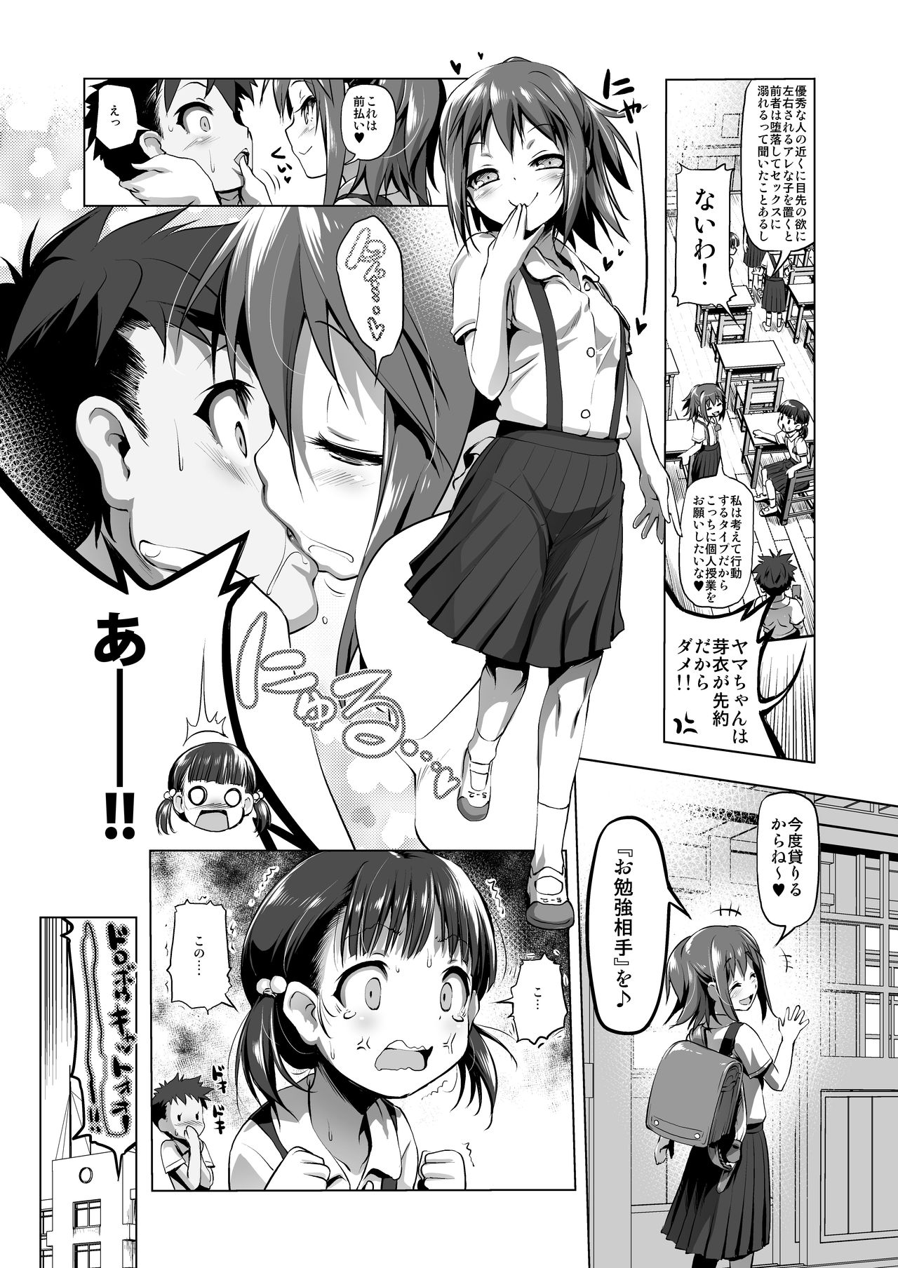 Namake Mono page 3 full