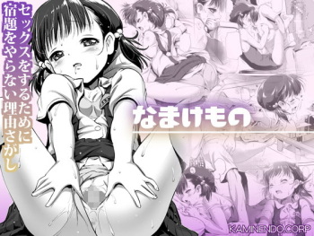 [KAMINENDO.CORP (Akazawa RED)] Namake Mono [Digital] cover