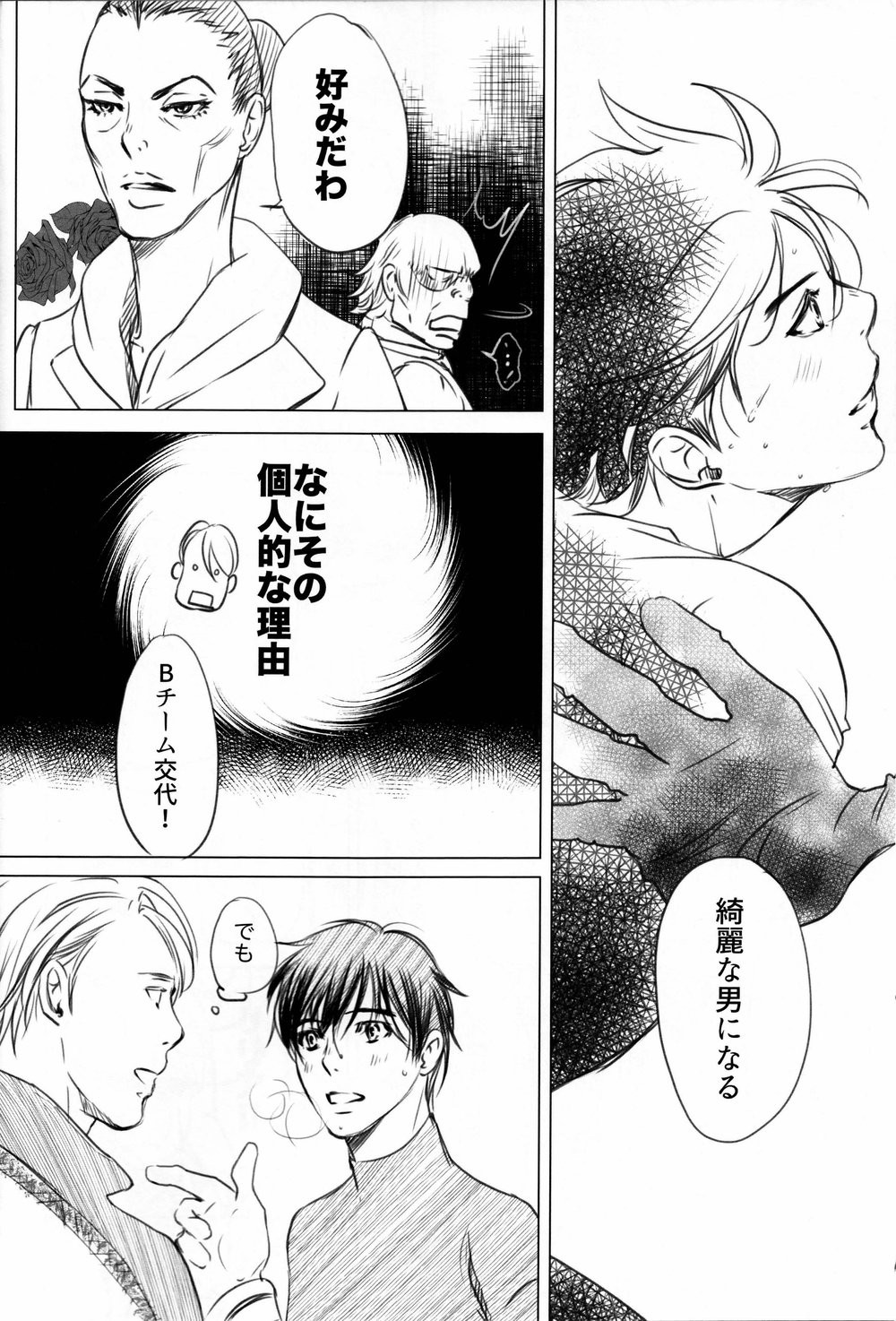 Boku o Tojikome mo Shinaide page 12 full
