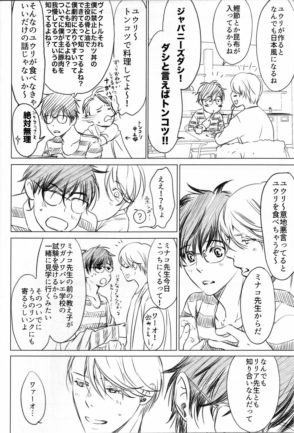 Boku o Tojikome mo Shinaide page 6 full