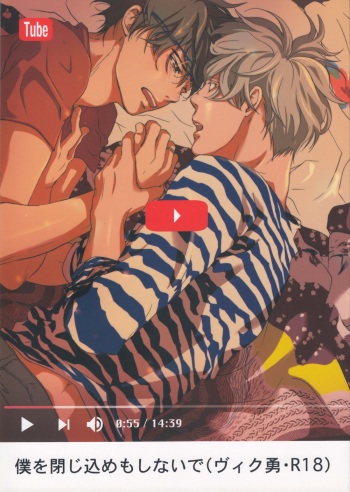 (Hyousou Strast 2) [Bessatsu Volleyball (Ichinose Yuma)] Boku o Tojikome mo Shinaide (Yuri!!! on ICE) cover