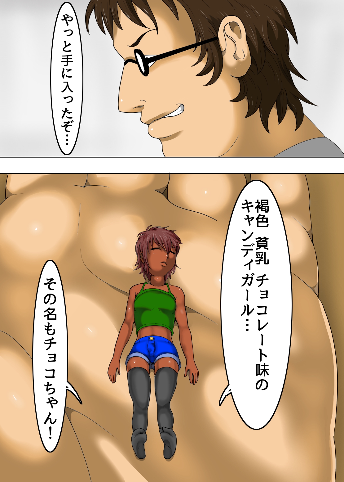 Candy Girls: CHOCO by Gekkouya page 2 full