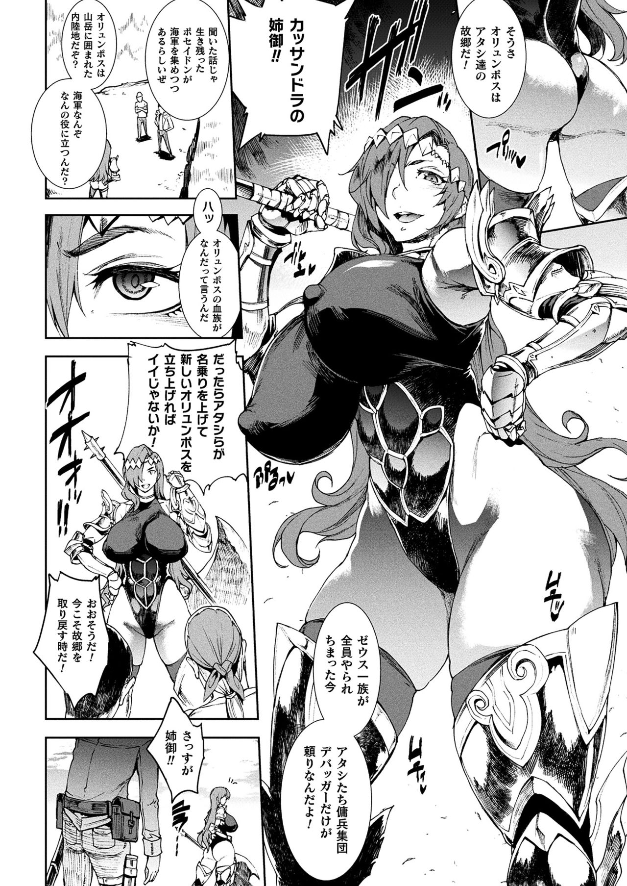 Raikou Shinki Igis Magia III -PANDRA saga 3rd ignition- page 8 full