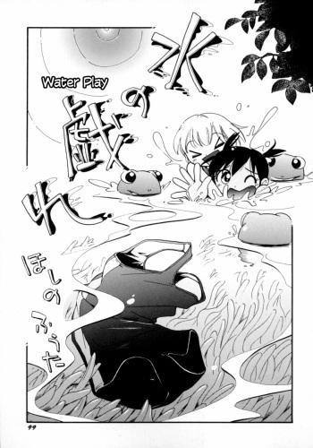 [Hoshino Fuuta] Water Play (Mizu no Tawamure 7) [English] cover