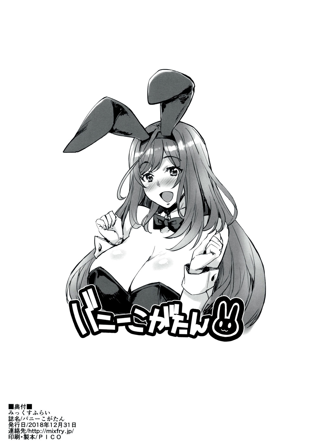 Bunny Koga-tan | Conejita Koga-tan page 9 full
