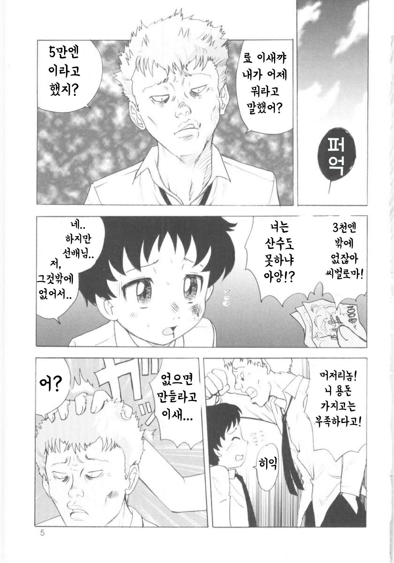 Ototokaizoukekaku|남동생개조계획 page 5 full