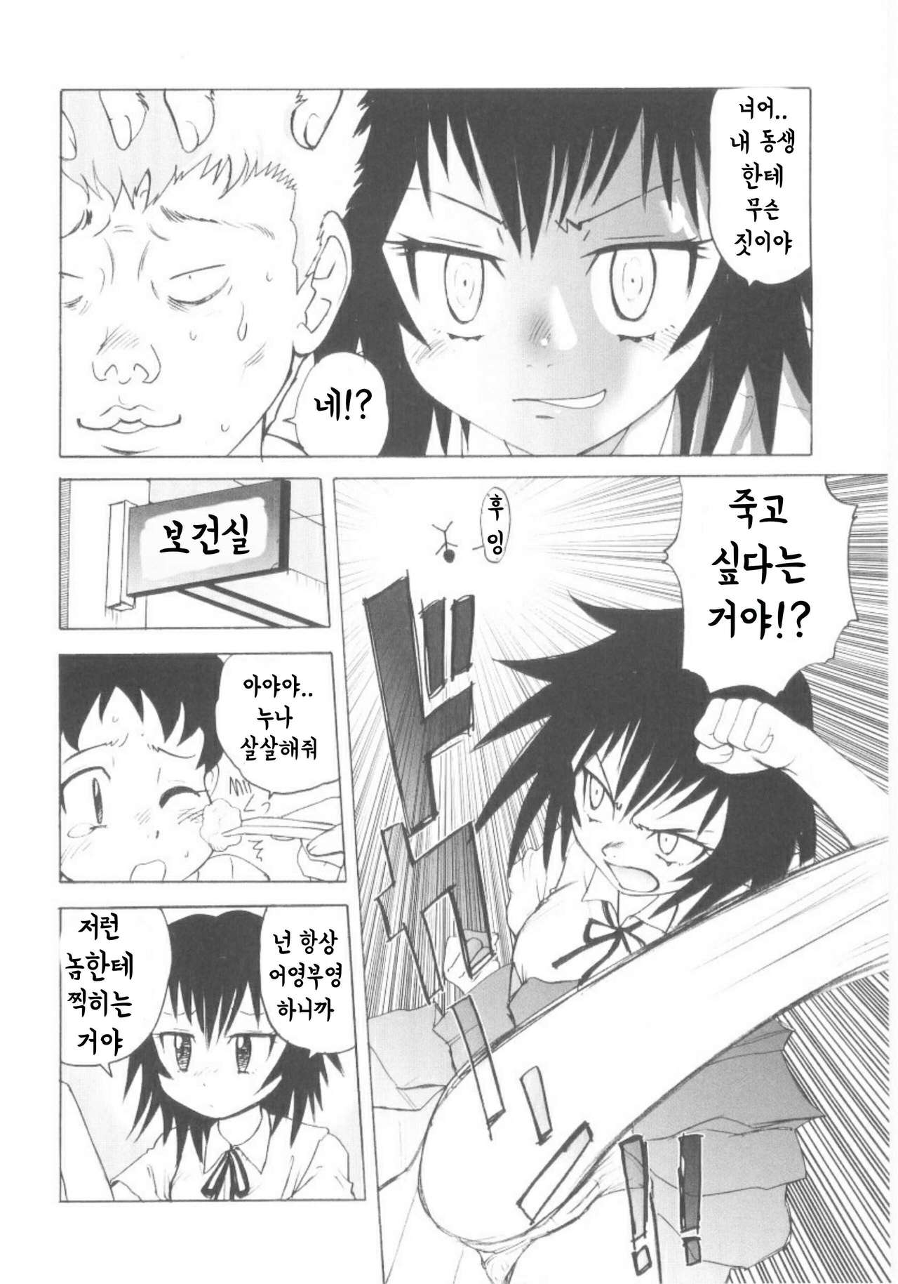 Ototokaizoukekaku|남동생개조계획 page 6 full