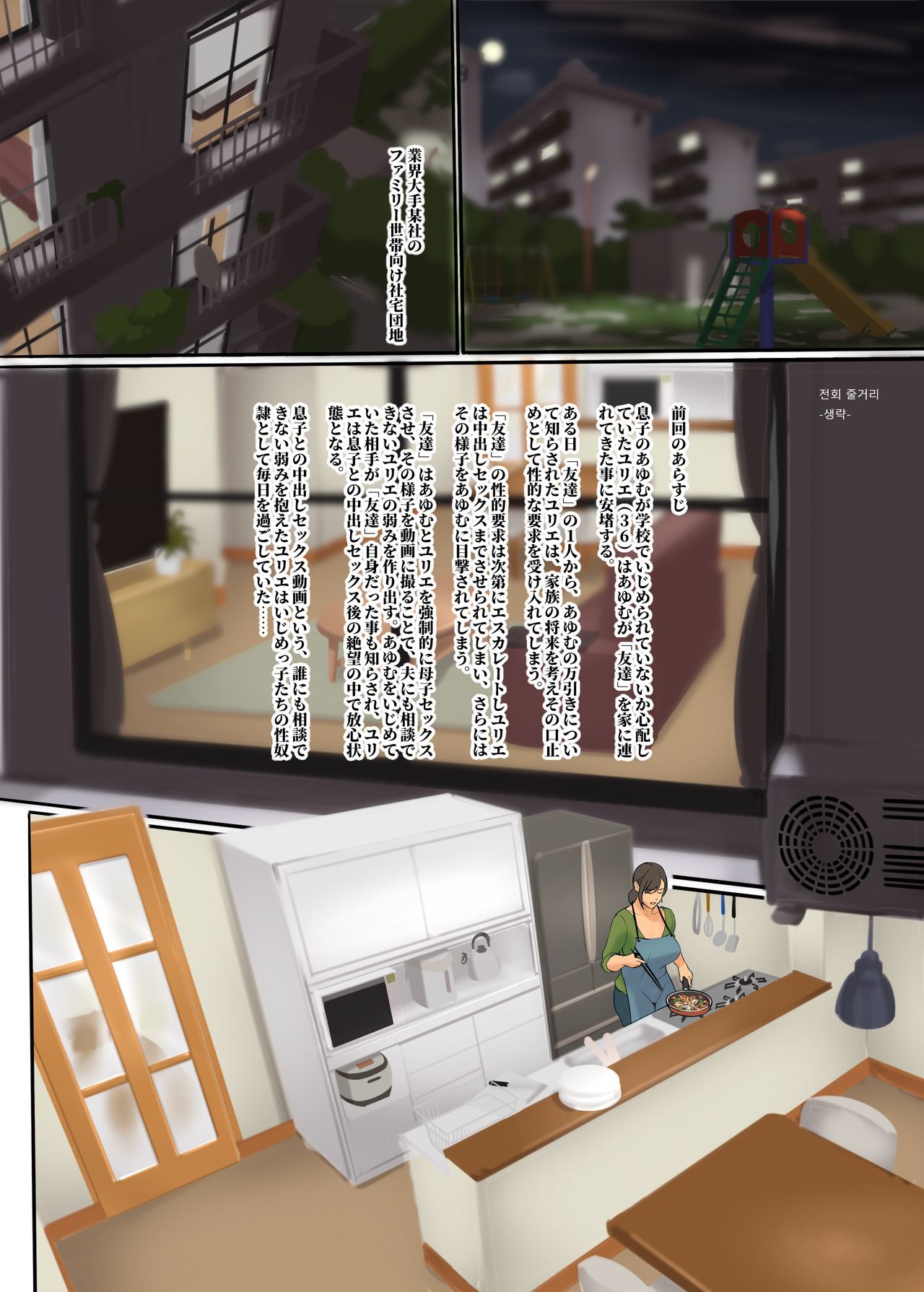 Ikenie no Haha 2-wa | 산제물인 엄마 2화 page 2 full