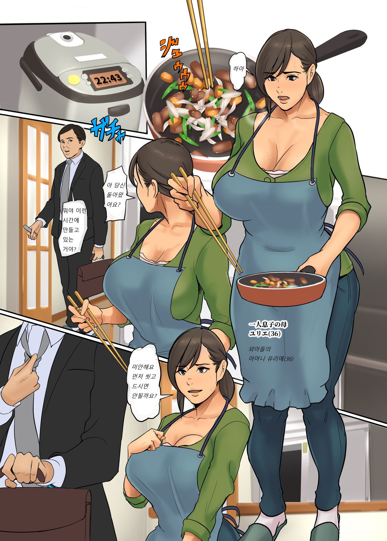 Ikenie no Haha 2-wa | 산제물인 엄마 2화 page 3 full