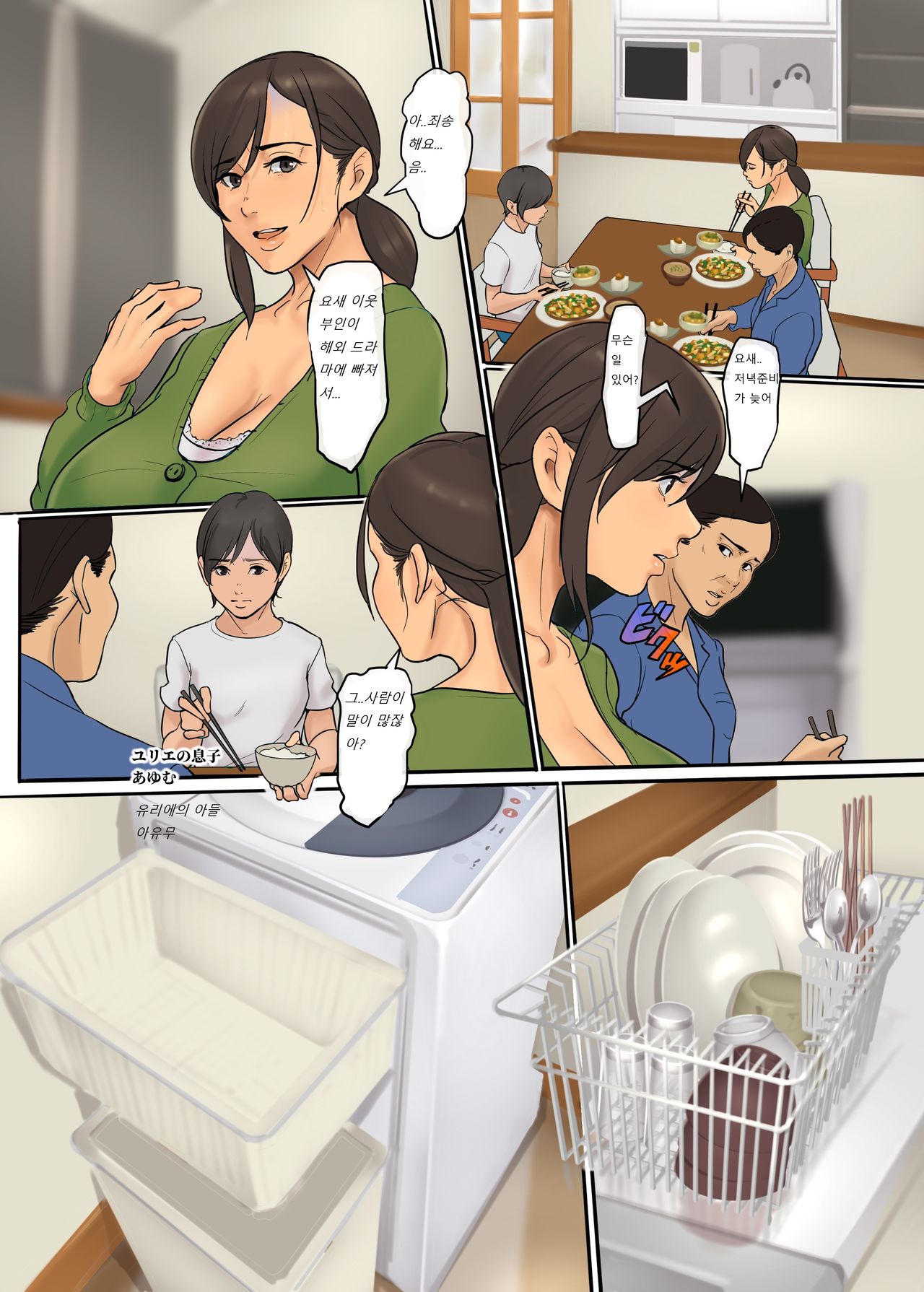 Ikenie no Haha 2-wa | 산제물인 엄마 2화 - Page 4 - Comic Porn XXX