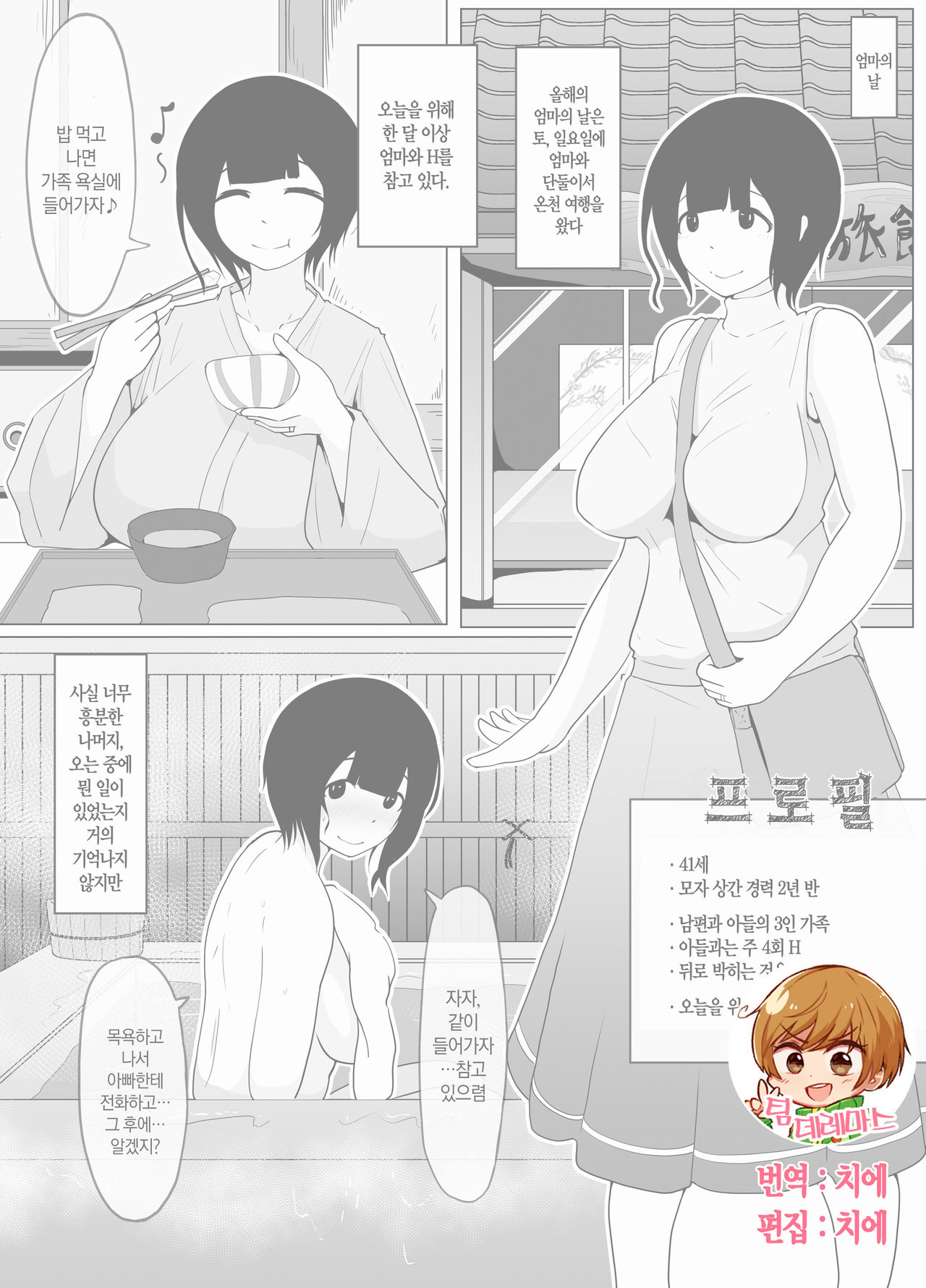Haha no Hi Boshi Kan 2018｜엄마의 날 모자상간 2018 page 1 full