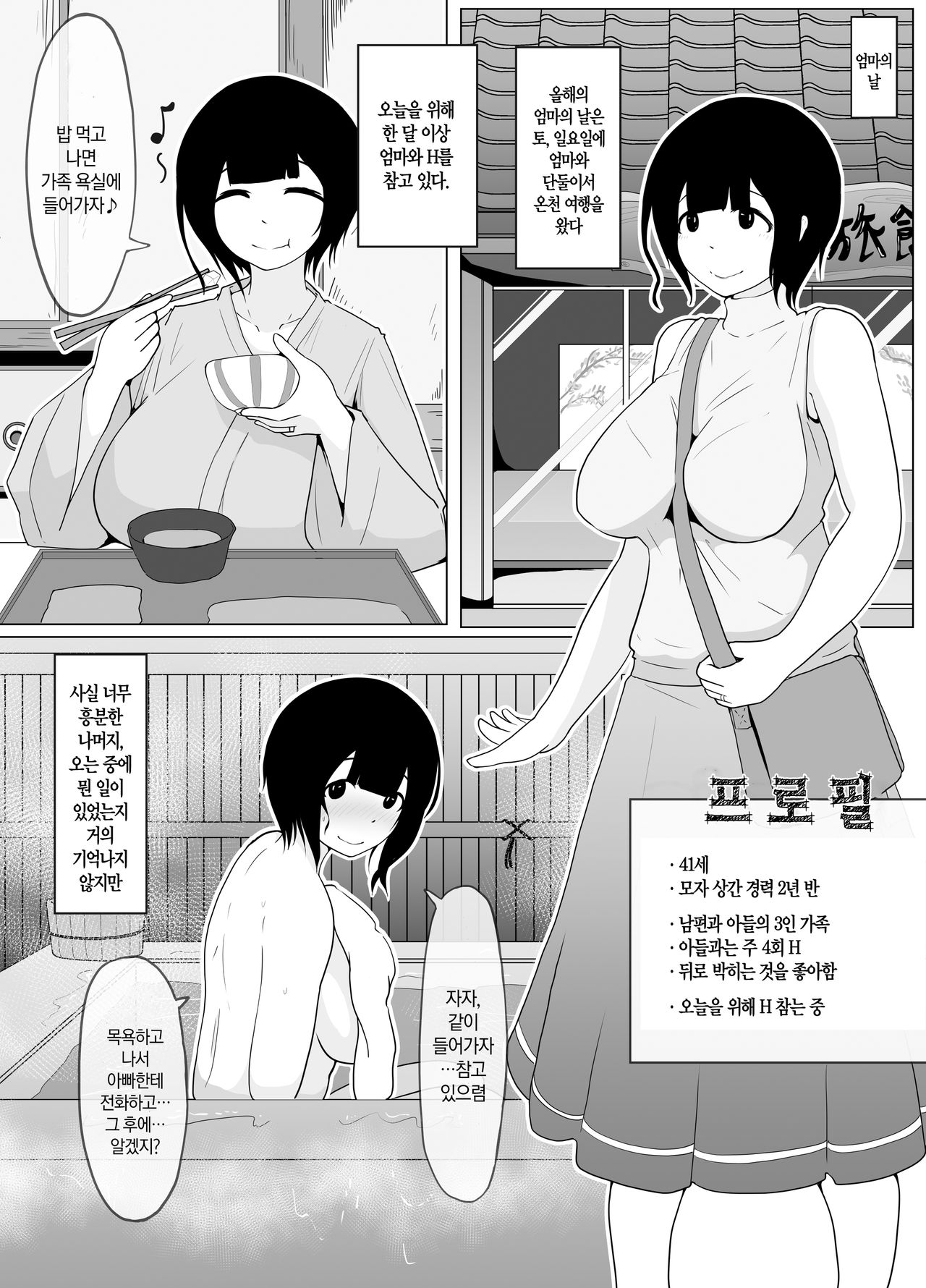 Haha no Hi Boshi Kan 2018｜엄마의 날 모자상간 2018 page 2 full