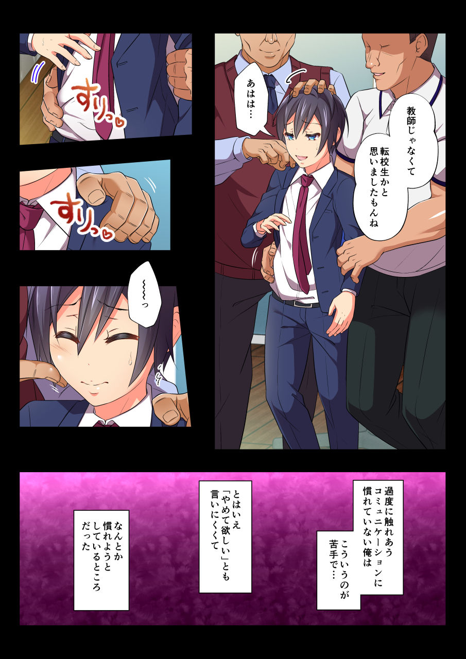 Mob Rape BL ~Teikou dekinai Joukyou de Ika Saretsuzukeru Danshi-tachi~ Ryousuke-hen zenpen page 5 full