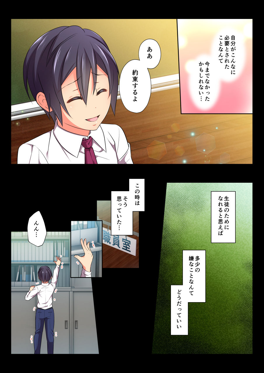 Mob Rape BL ~Teikou dekinai Joukyou de Ika Saretsuzukeru Danshi-tachi~ Ryousuke-hen zenpen page 8 full