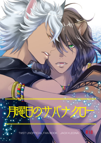 [otona] [Jakureo] Getsuyoubi No Sabanakurou cover