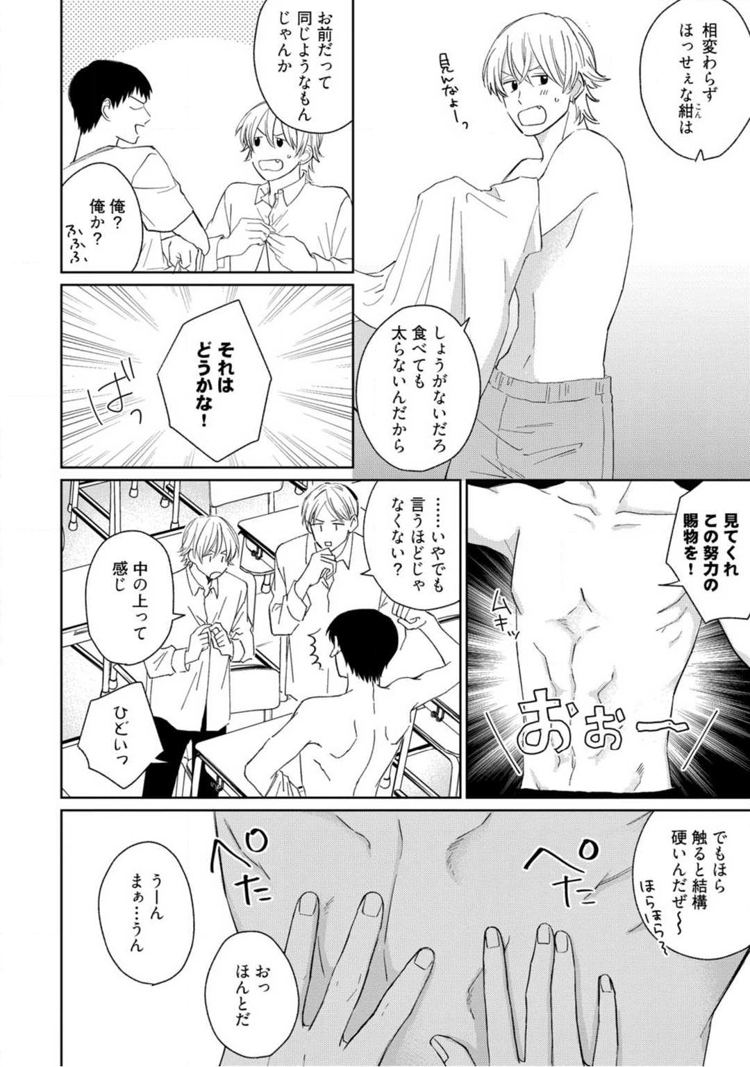 Kimitte Yatsu wa Konna ni mo Ch.1 page 11 full