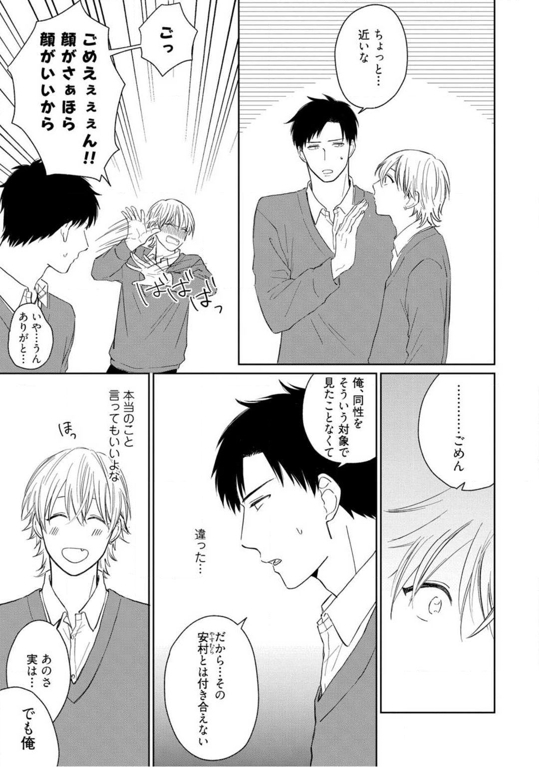 Kimitte Yatsu wa Konna ni mo Ch.1 page 6 full