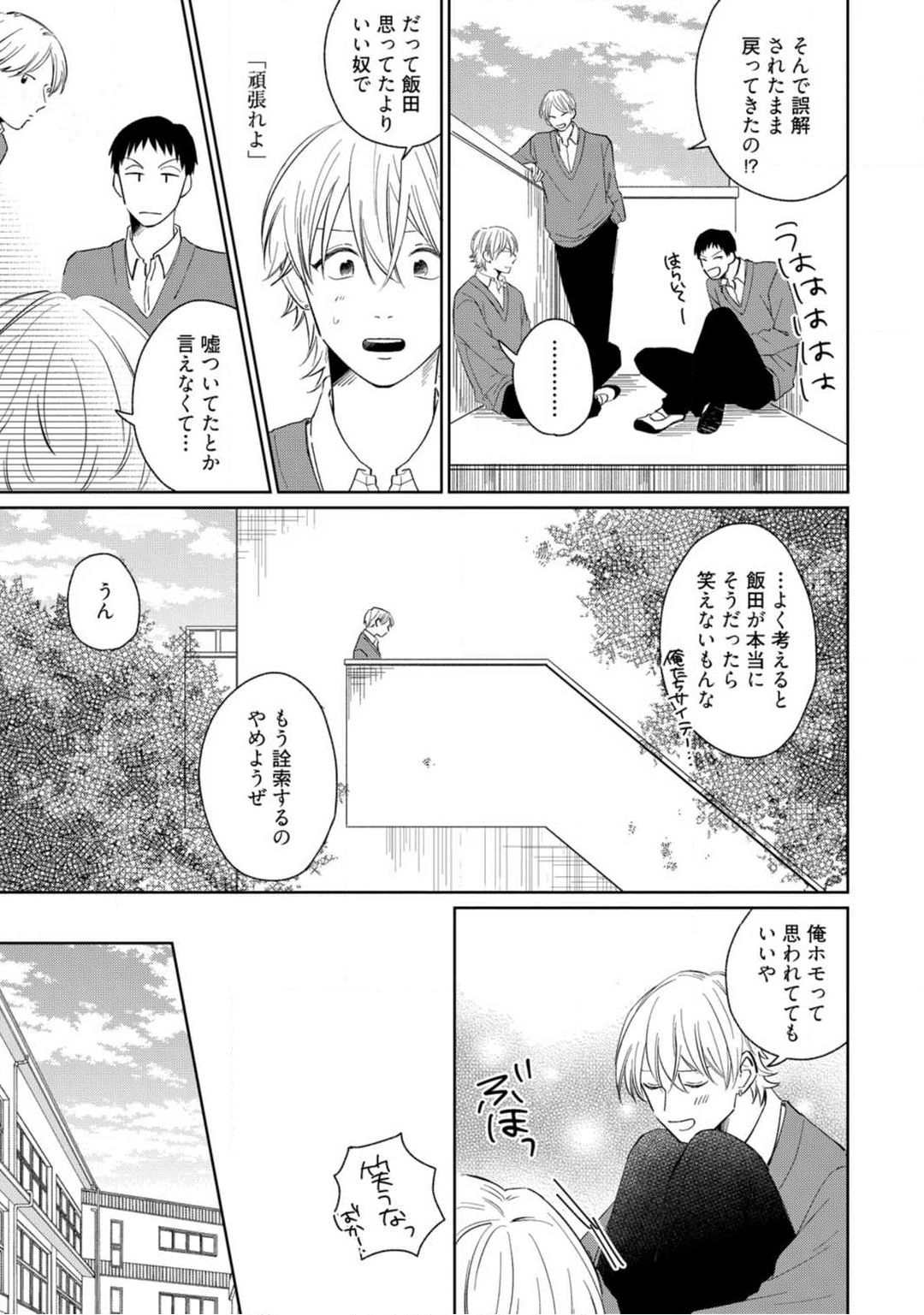 Kimitte Yatsu wa Konna ni mo Ch.1 page 8 full