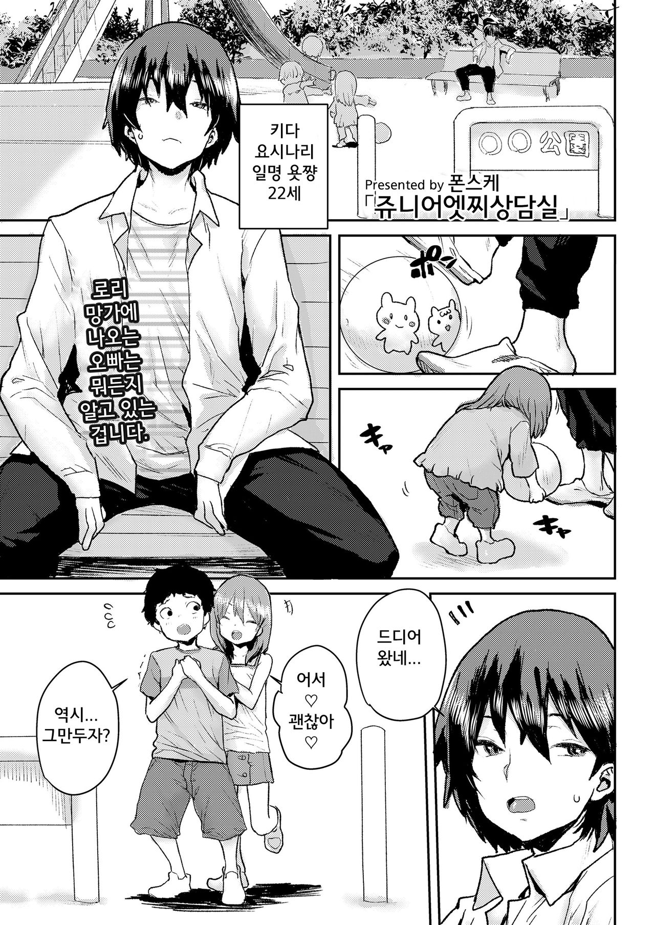 Junior Ecchi Soudanshitsu | 쥬니어 엣찌 상담실 page 1 full