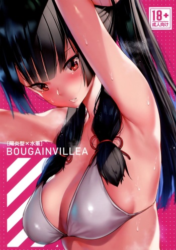 (C94) [virophilia (Orihi Chihiro, Kure)] BOUGAINVILLEA (Kantai Collection -KanColle-) [English] (RookieDreamsScanlation) cover