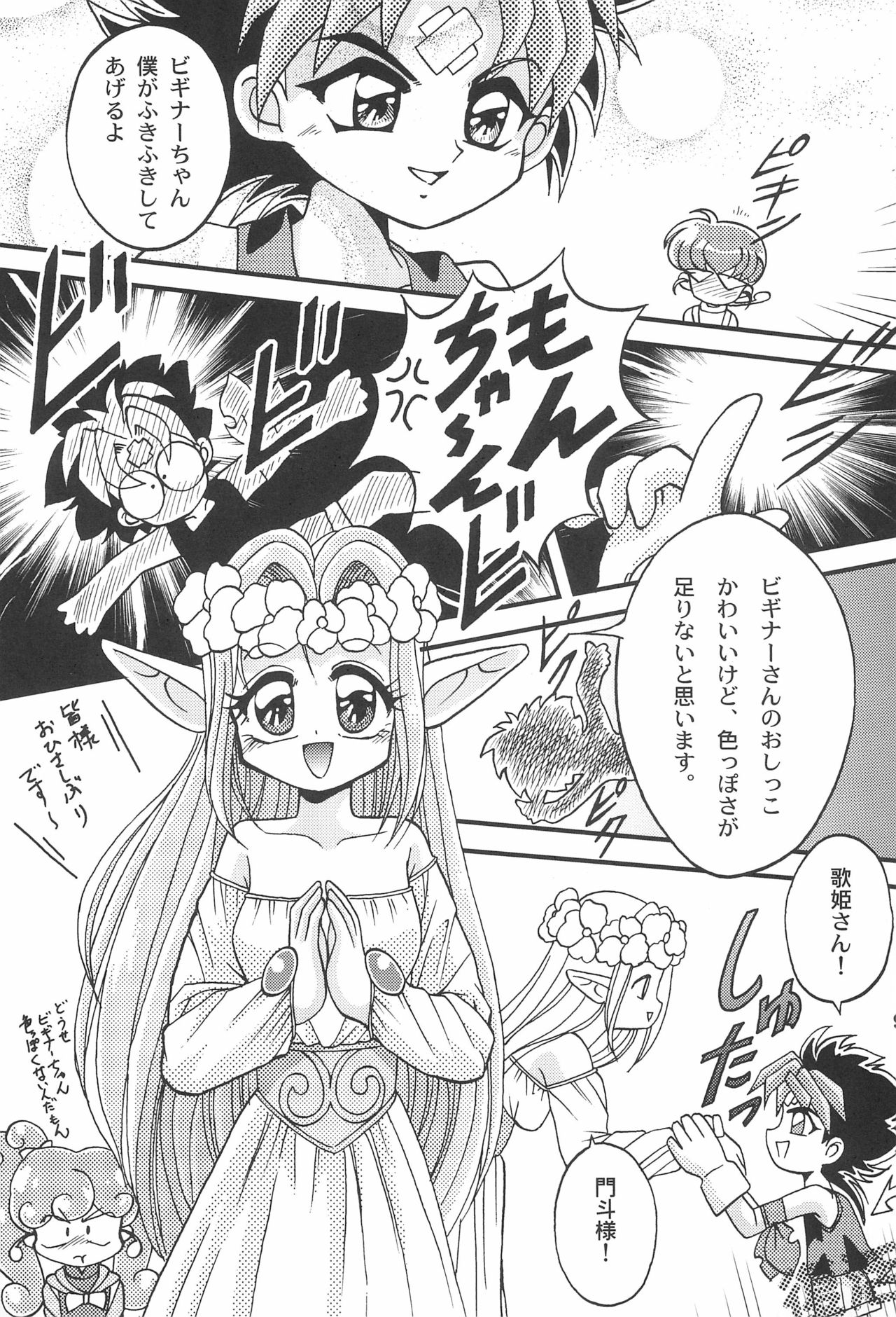 Saidaikyuu no Munasawagi page 11 full