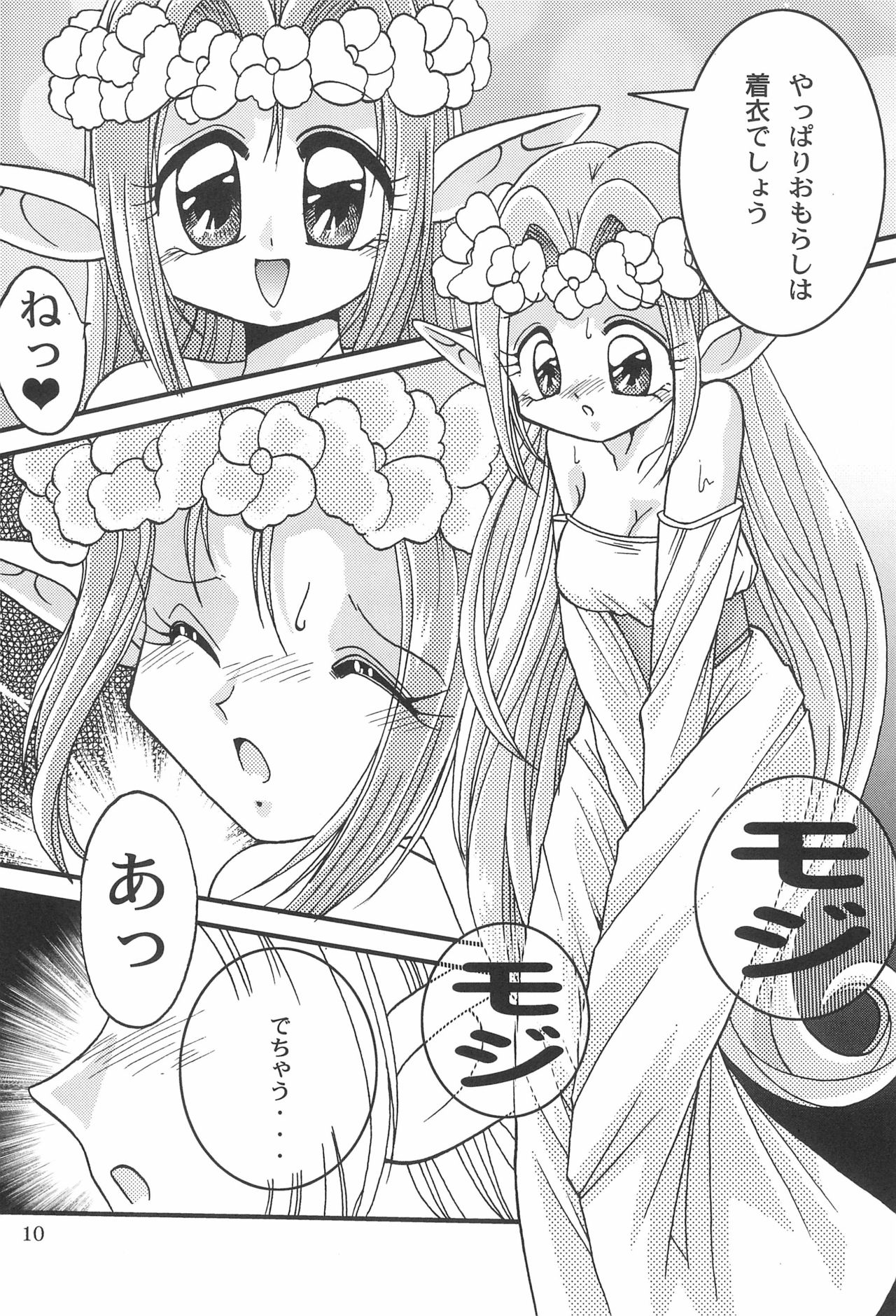 Saidaikyuu no Munasawagi page 12 full