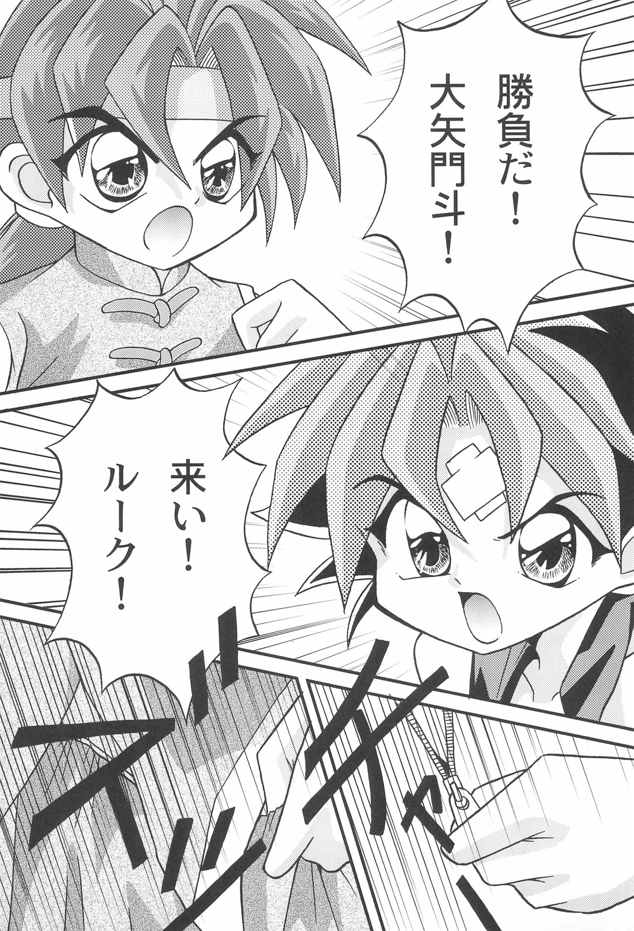 Saidaikyuu no Munasawagi page 7 full