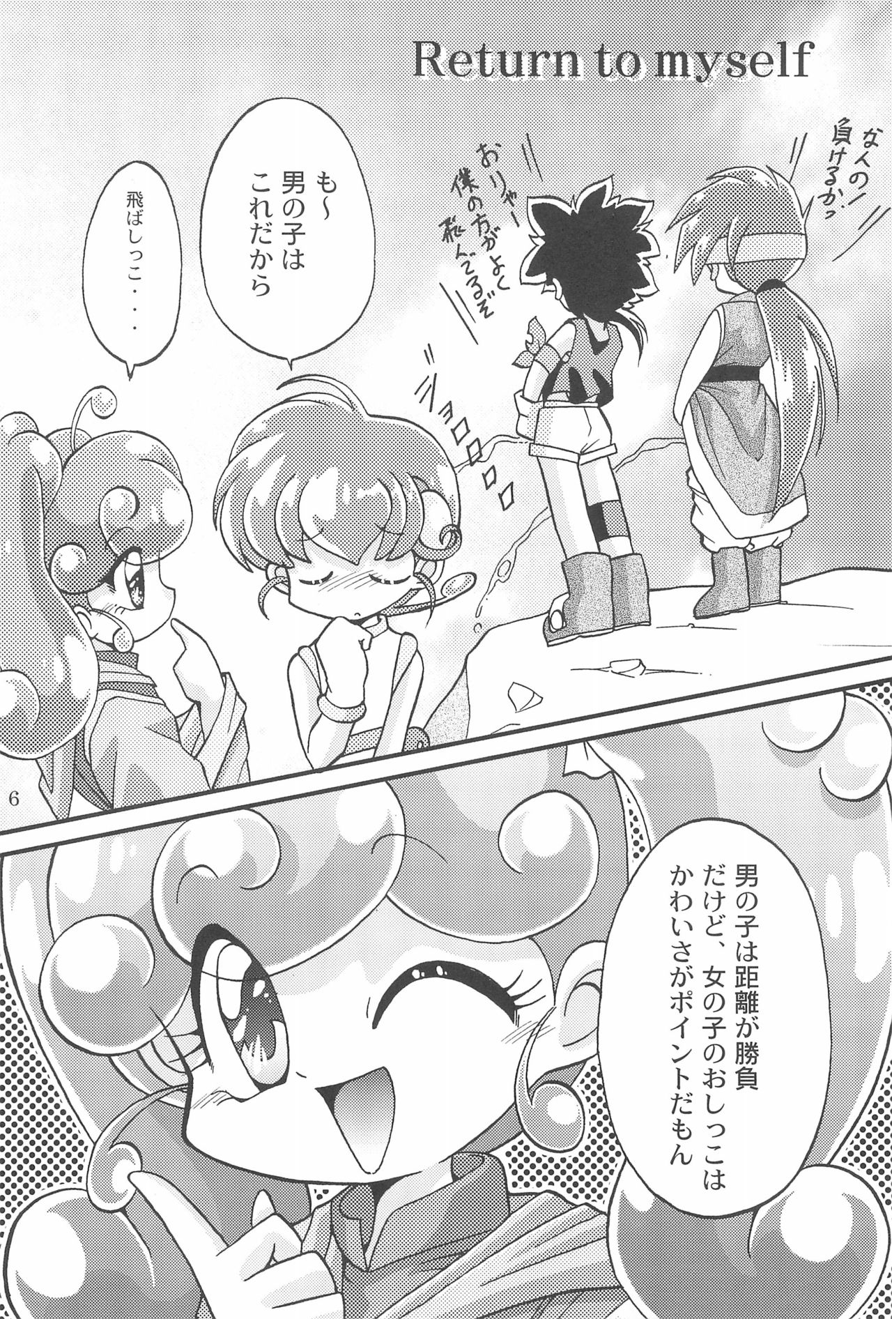 Saidaikyuu no Munasawagi page 8 full