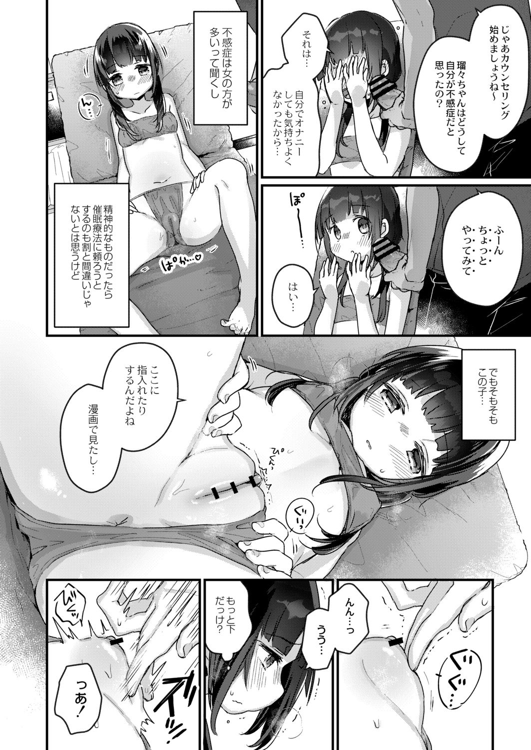 Saimin Therapy Hajimemashita Ch. 1 page 12 full