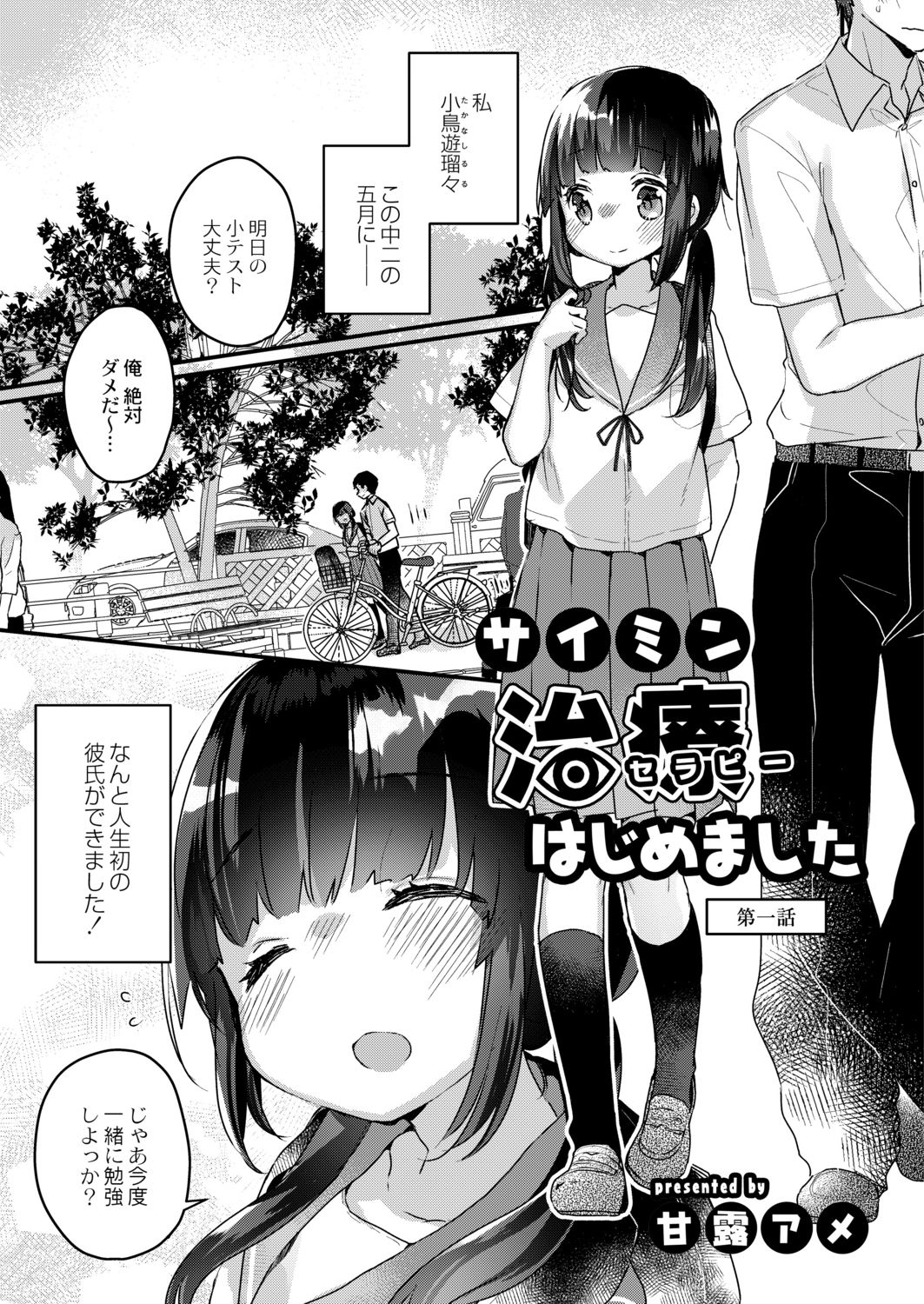 Saimin Therapy Hajimemashita Ch. 1 page 3 full